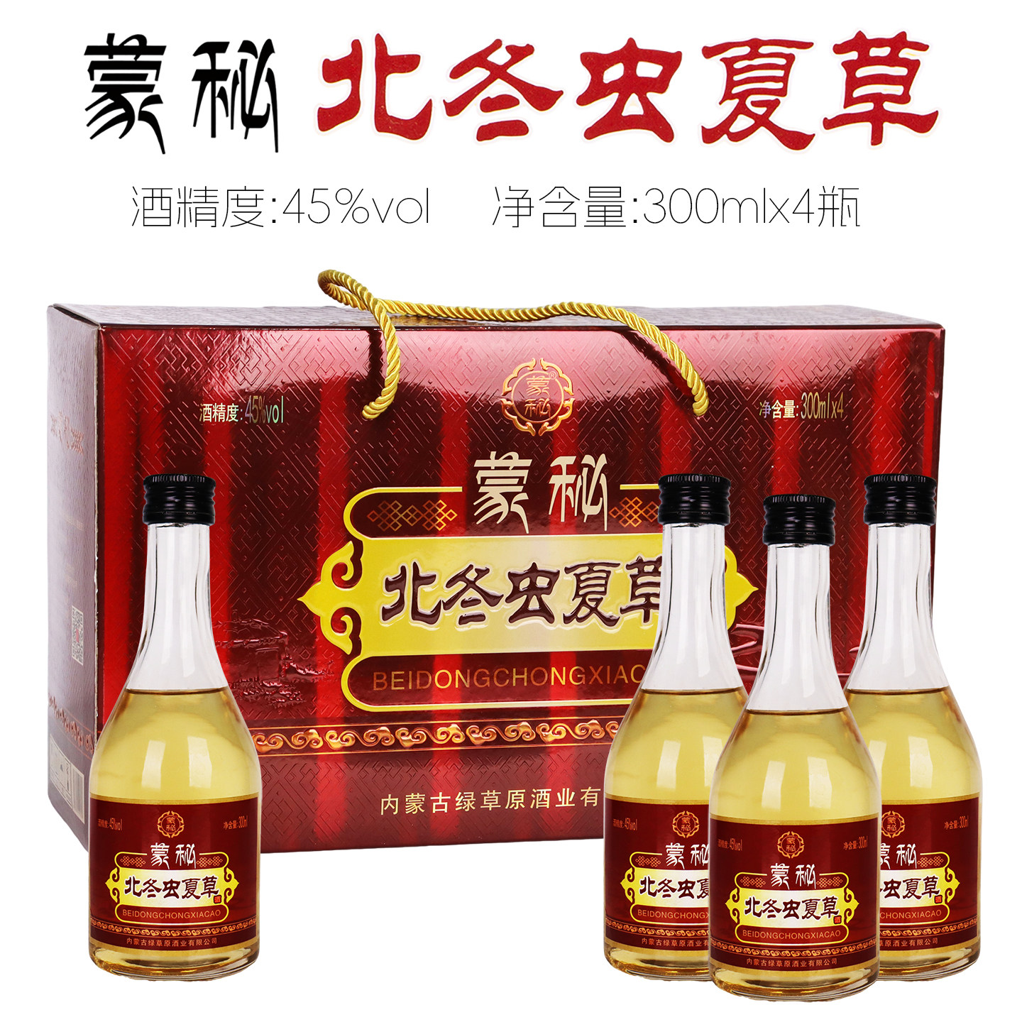 蒙秘北冬虫夏草酒 内蒙古特产高端露酒 草原礼品酒45度350ml*4瓶