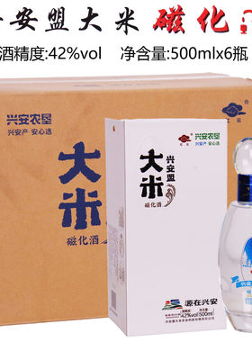 红云兴安盟大米磁化酒 清香型纯粮食酒42度500ml 乌兰浩特白酒