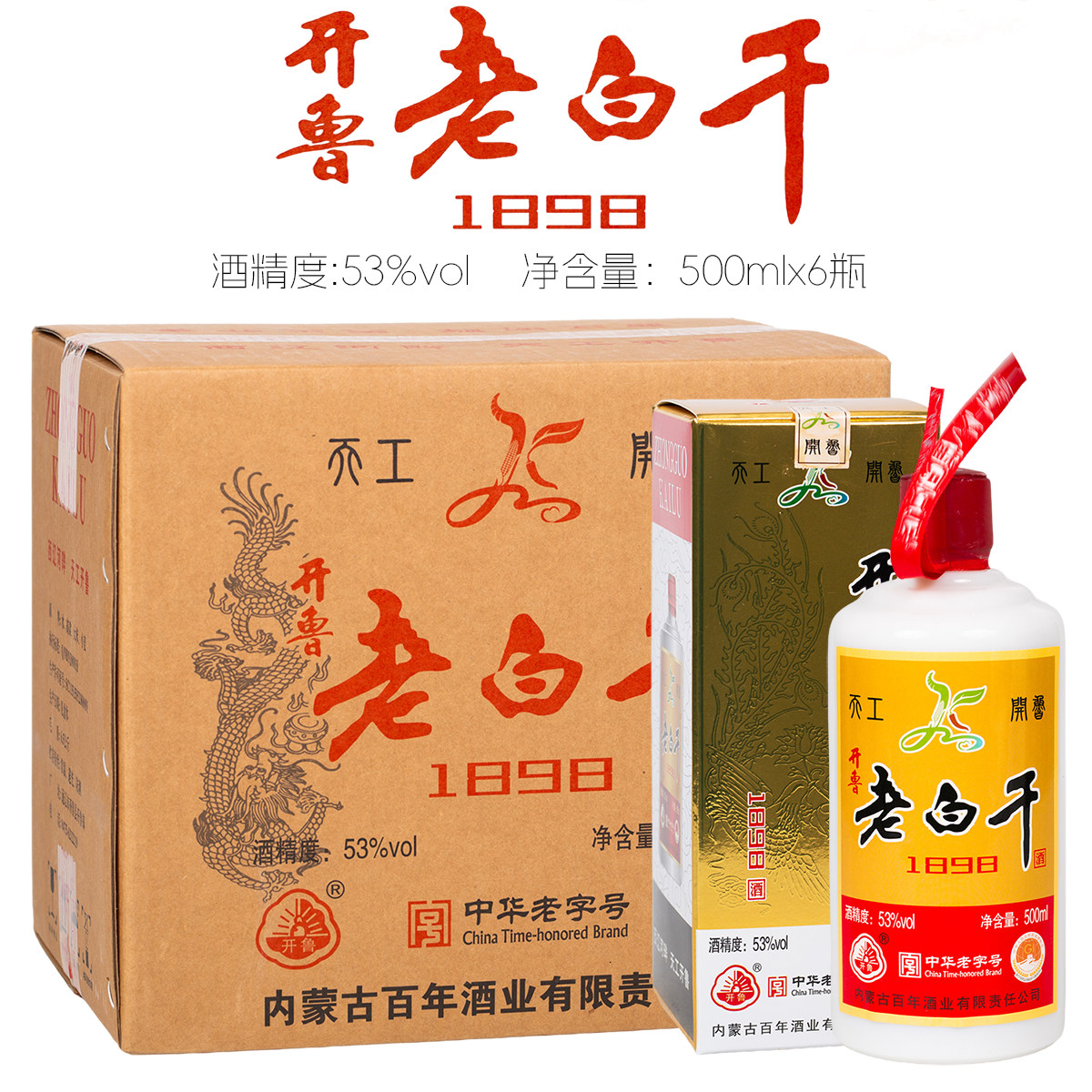 [顺丰配送]开鲁老白干53度纯粮中华老字号整箱6瓶高度老白干白酒