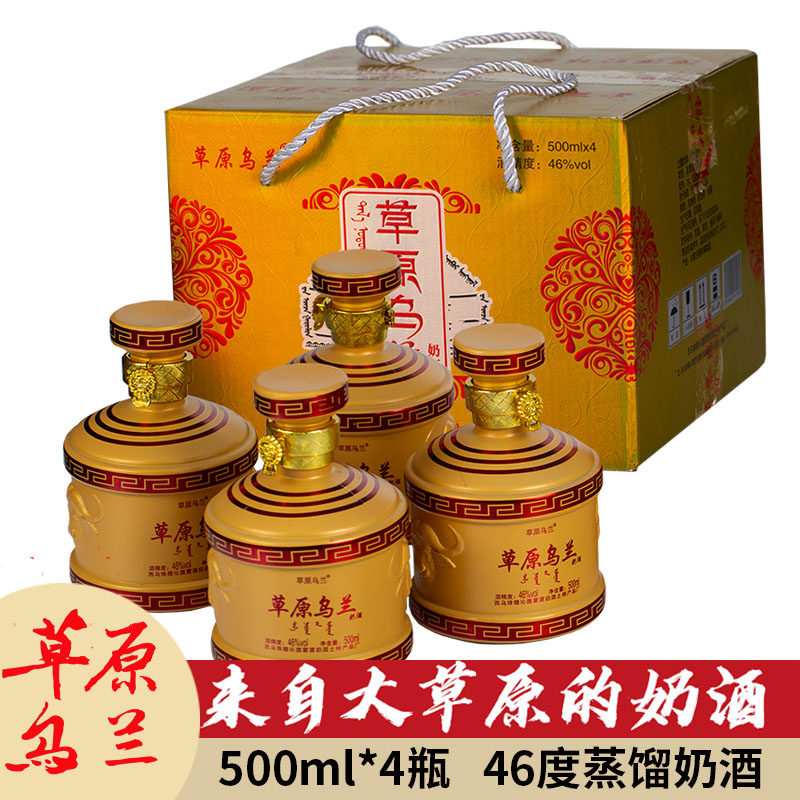 草原乌兰奶酒内蒙草原特产蒸馏型奶酒46度醇正味道国产礼品白酒