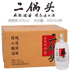 [整箱发货]威林酒业 扎鲁特旗二锅头45度500mlx6瓶清香型粮食白酒