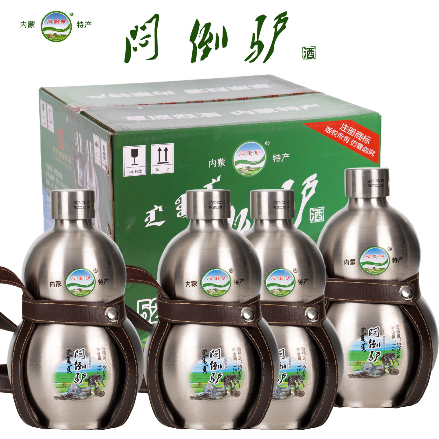 正宗闷倒驴白酒1500ml不锈钢葫芦52度清香型草原烈酒纯粮酿造白酒