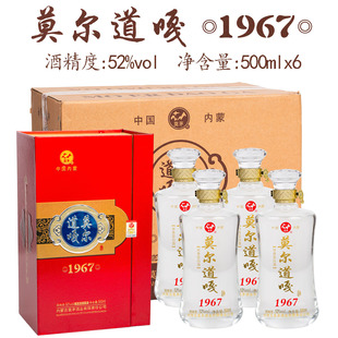 莫茅白酒莫尔道嘎1967红色礼盒52度浓香型纯粮食酒可送礼或自喝