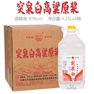 [桶装白酒]突泉白高粱原浆清香粮食酒40度兴安盟白酒4.25Lx4桶