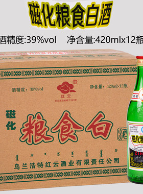[整箱发货]内蒙红云磁化粮食酒39度/56度/65度420mlx12瓶纯粮食酒