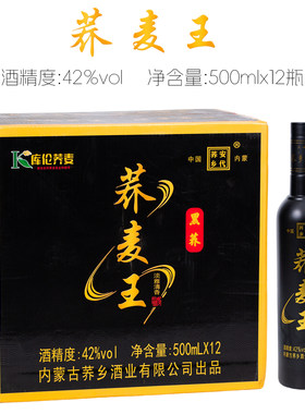 安代荞乡白酒 荞麦王白酒纯粮食酒淡雅清香42度500ml荞乡酒业出品