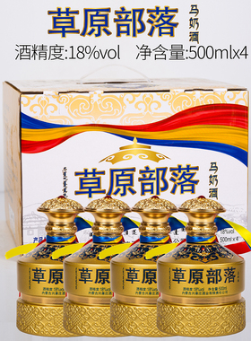 草原部落马奶酒正宗内蒙特产18度500mlx4瓶低度乳白色礼盒奶酒