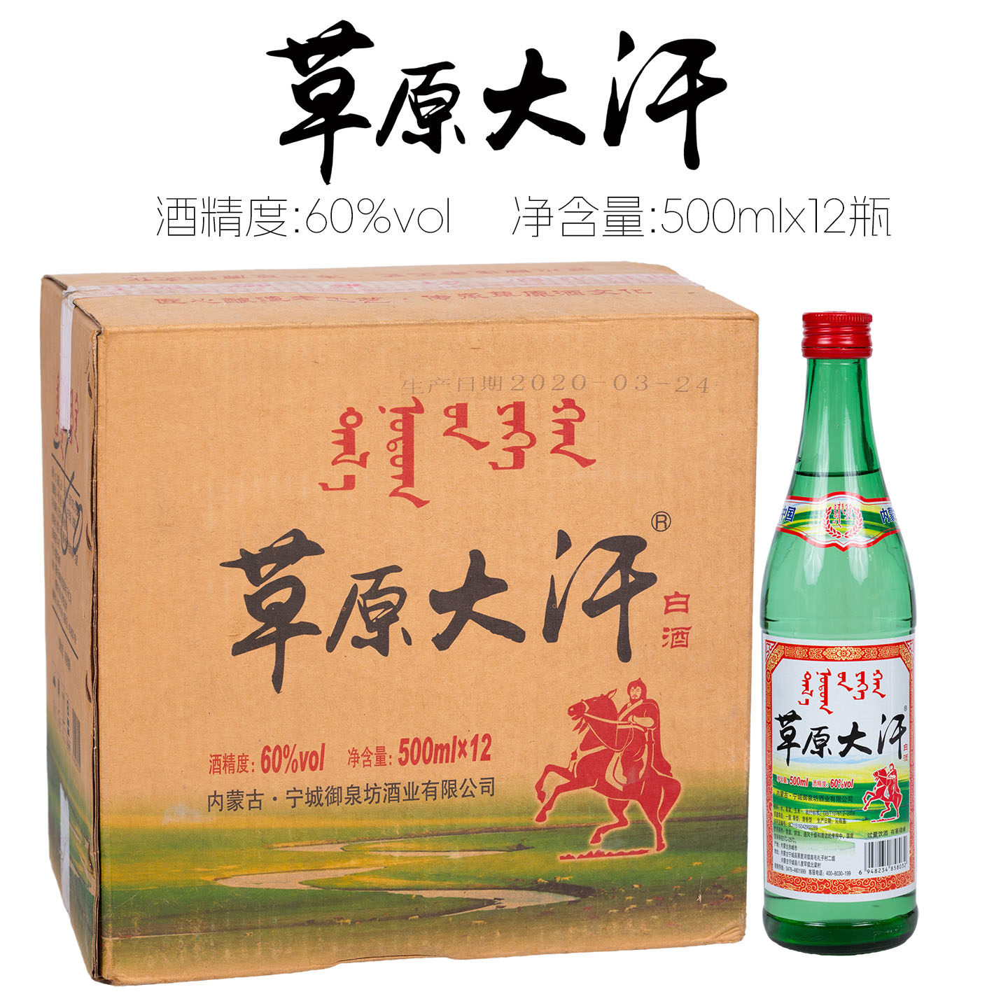 [整箱发货]草原大汗白酒清香型60度粮食酒500mlx12瓶御泉坊酒业