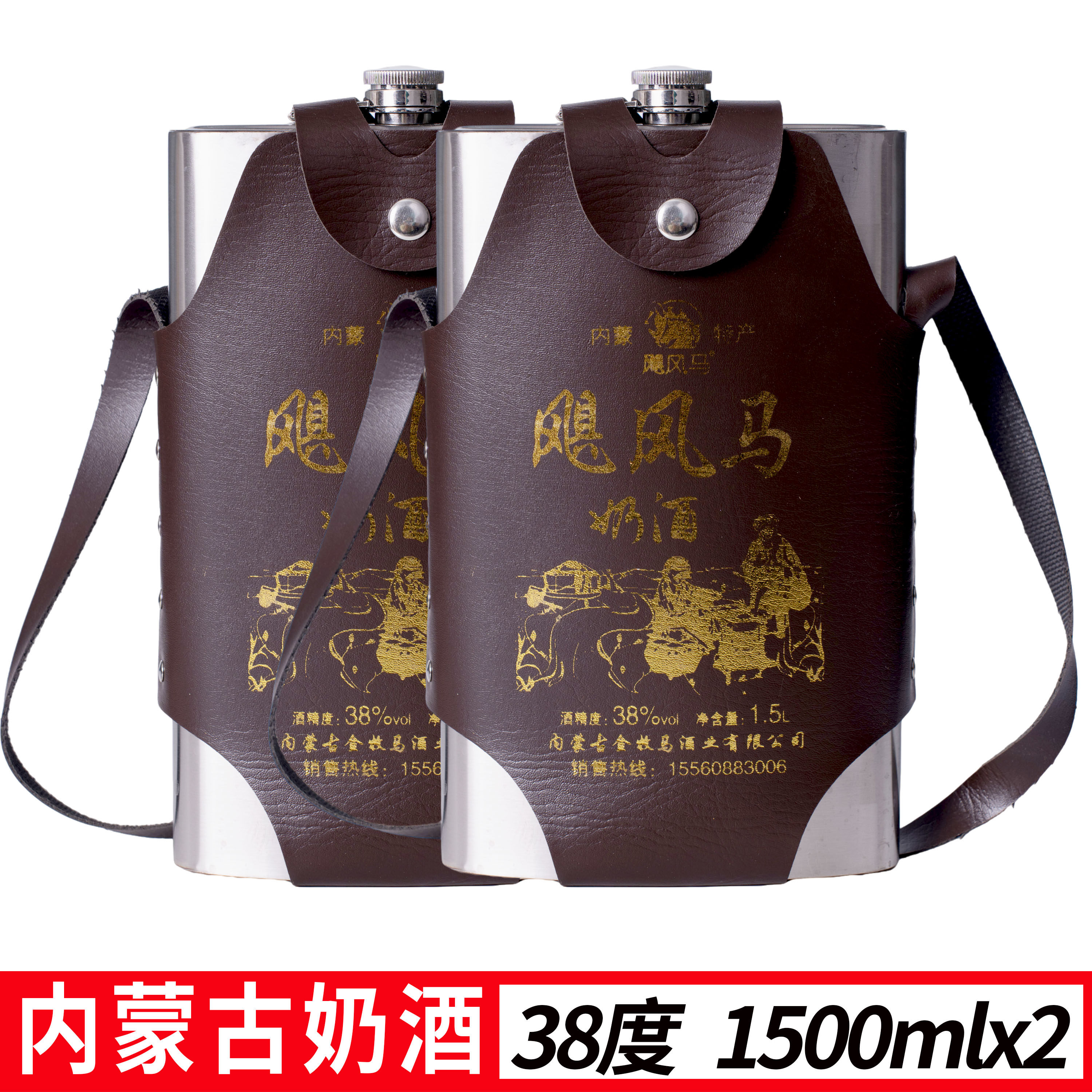 【38度1500ml*2】草原奶酒不锈钢壶低度酒飓风马奶酒赤峰奶酒包邮