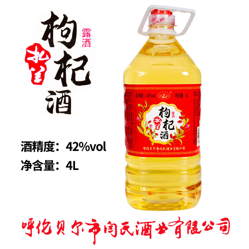 内蒙古呼伦贝尔扎兰枸杞酒42度4l桶装露酒闫氏酒业送父母包邮
