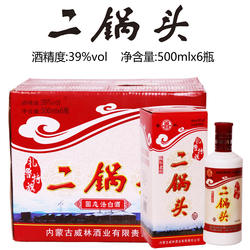 扎鲁特旗二锅头陈年老窖清香型纯粮食酒39度500mlx6瓶低度白酒