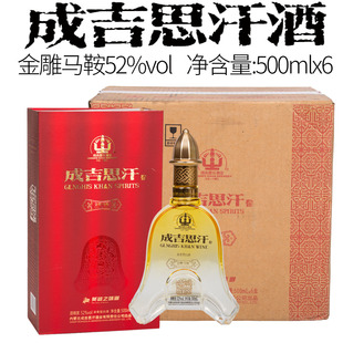 内蒙古成吉思汗白酒52°金雕马鞍浓香型白酒整箱6瓶x500ml粮食酒