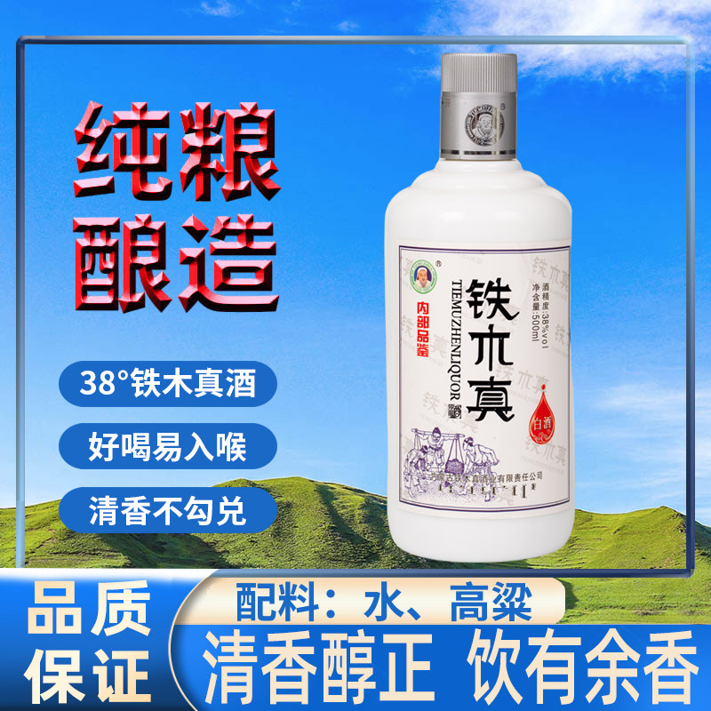 2016年库存酒 铁木真白酒纯正高粱酒清香型38度内蒙古草原酒包邮