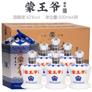 [整箱发货]蒙王爷白酒42度/52度呼伦贝尔汗王酒业清香型6瓶x500ml