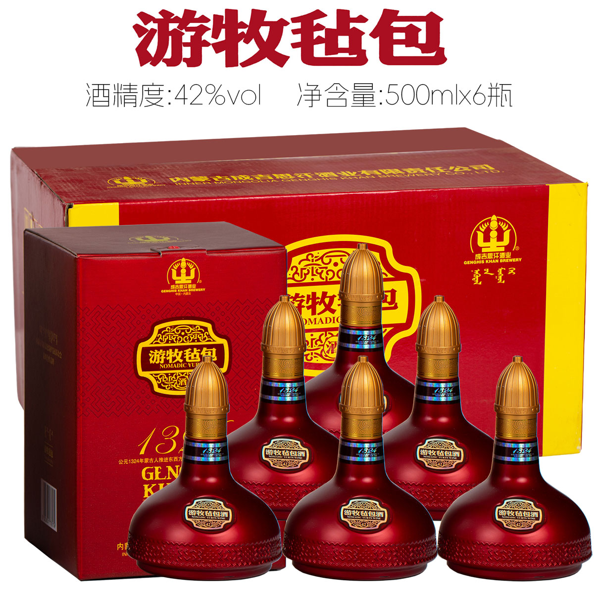 成吉思汗500毫升42度白酒整箱