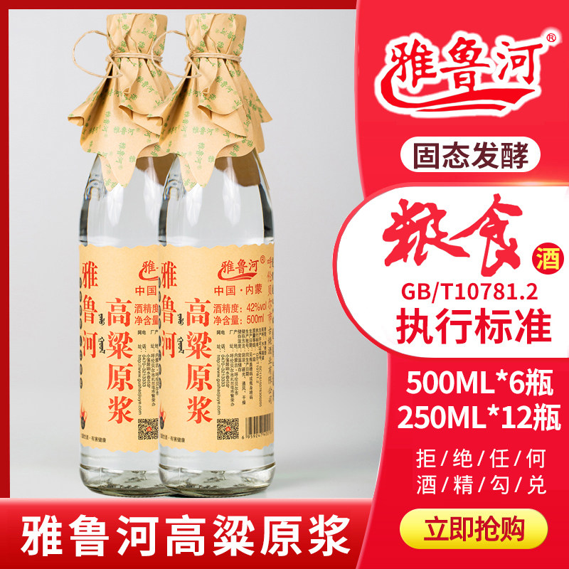 雅鲁河纯粮食高粱原浆白酒瓶装42度清香型高度专用泡药古烧酒业