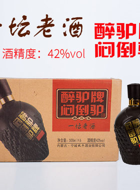醉驴牌闷倒驴酒一坛老酒500ml