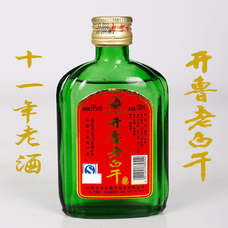 2010年老酒  开鲁老白干59度清香型100毫升 内蒙古高度粮食酒小瓶