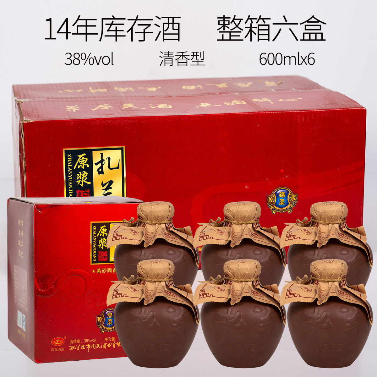 扎兰紫砂陶瓷坛 扎兰原浆酒呼伦贝尔扎兰屯38度600ml整箱6瓶盒装
