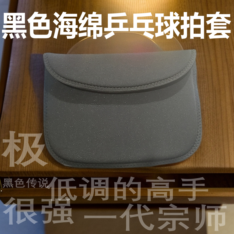 oko海绵保护袋方形乒乓球拍套包