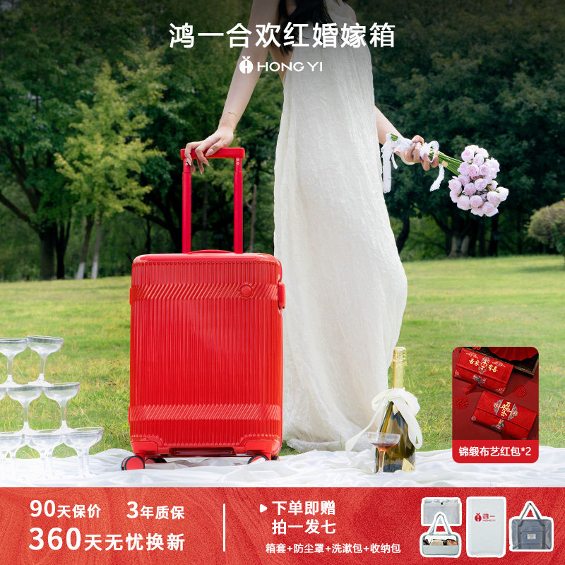 鸿一结婚行李箱20寸陪嫁箱红色箱子新娘24寸拉杆箱婚礼喜庆嫁妆箱,箱包皮具/热销女包/男包,旅行箱,淘宝优惠券,粉丝福利购,淘宝优惠卷