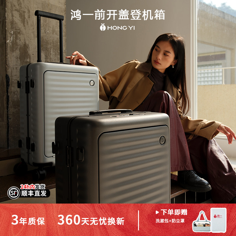 鸿一新款行李箱女铝框旅行箱拉杆箱20寸前开口男士商务登机箱