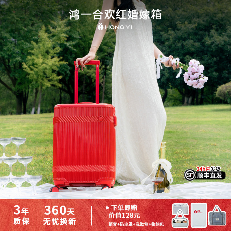 鸿一结婚行李箱20寸陪嫁箱红色箱子新娘24寸拉杆箱婚礼喜庆嫁妆箱
