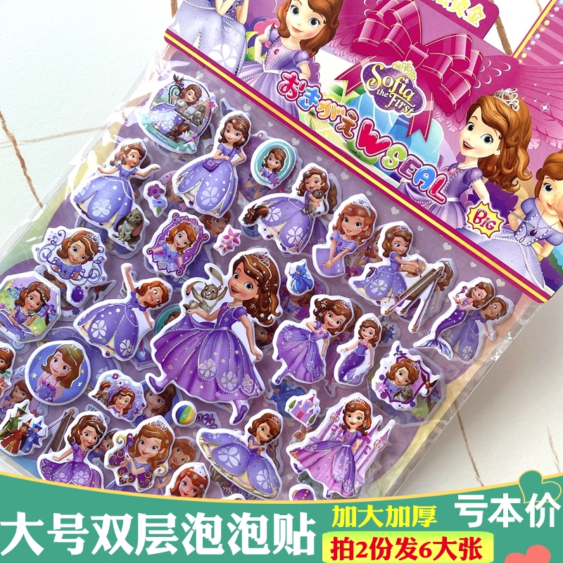 索菲亚双层手提泡泡贴大号公主卡通贴画幼儿表扬立体凹凸烫金贴纸