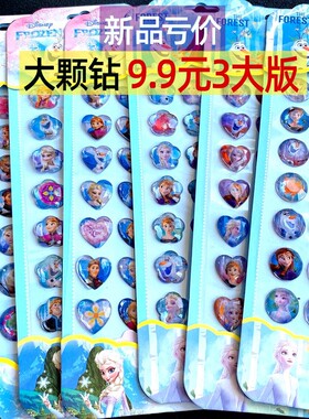 儿童水晶钻石宝石贴纸可爱卡通爱莎公主爱心宝宝女孩3D立体粘贴画