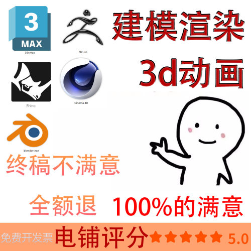 3d建模渲染三维动画效果图IP漫游3dmax代做zbrush雕刻c4d blender