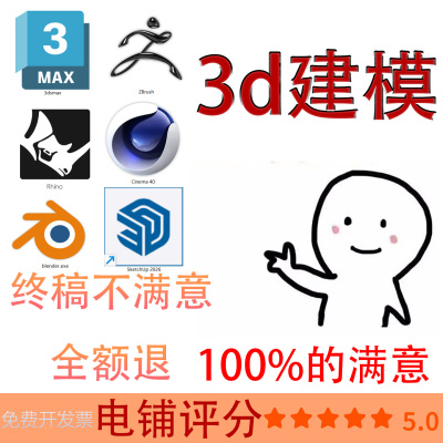 3dmax建模zbrush雕刻sketchup代做c4d产品blender模型
