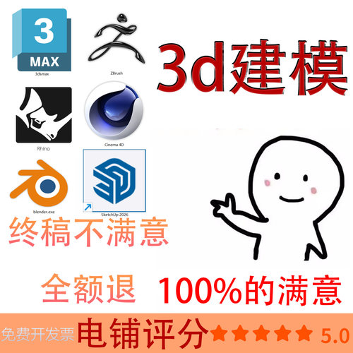 3dmax建模zbrush雕刻sketchup代做c4d产品blender模型