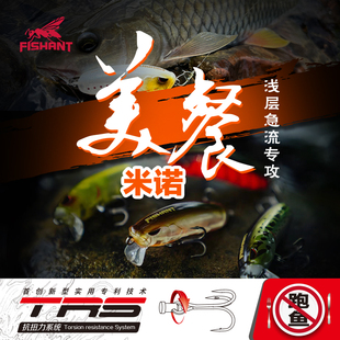 飞蚂蚁美餐5cm6g浅层远投浮水缓沉米诺路亚假饵溪流军鱼翘嘴专杀