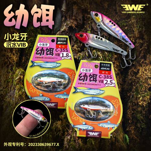ewe美夏微物小龙牙VIB路亚鱼饵