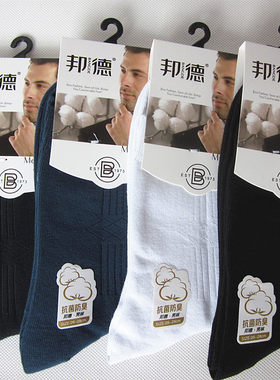双装正品邦德抗菌防臭全棉男袜