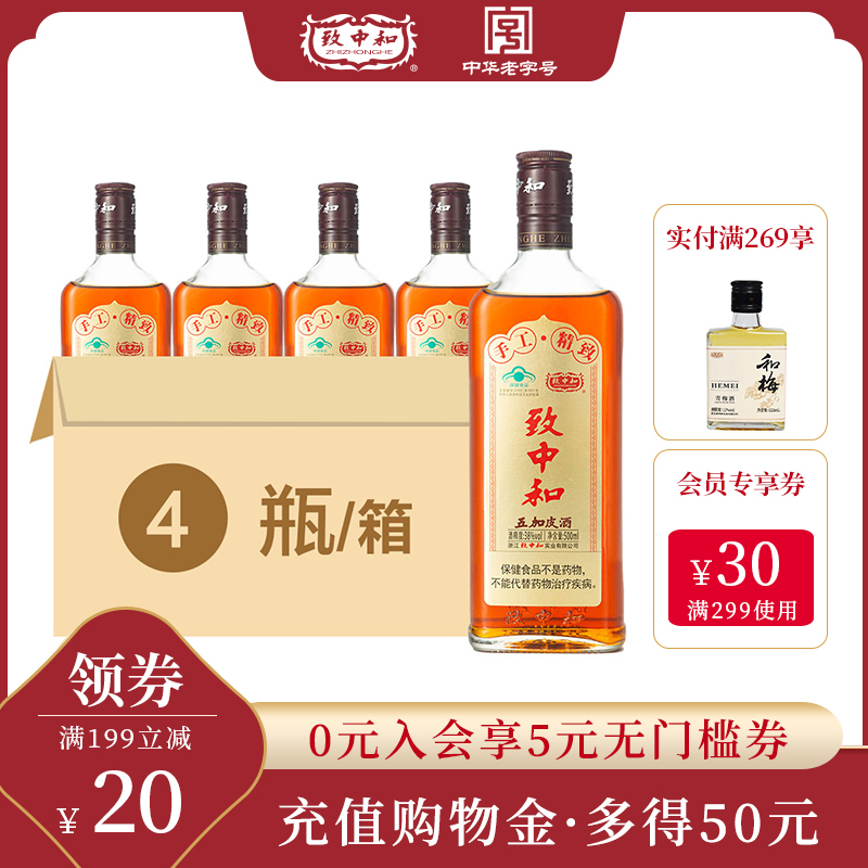 致中和 手工精制五加皮酒保健酒 500ml*4瓶箱装