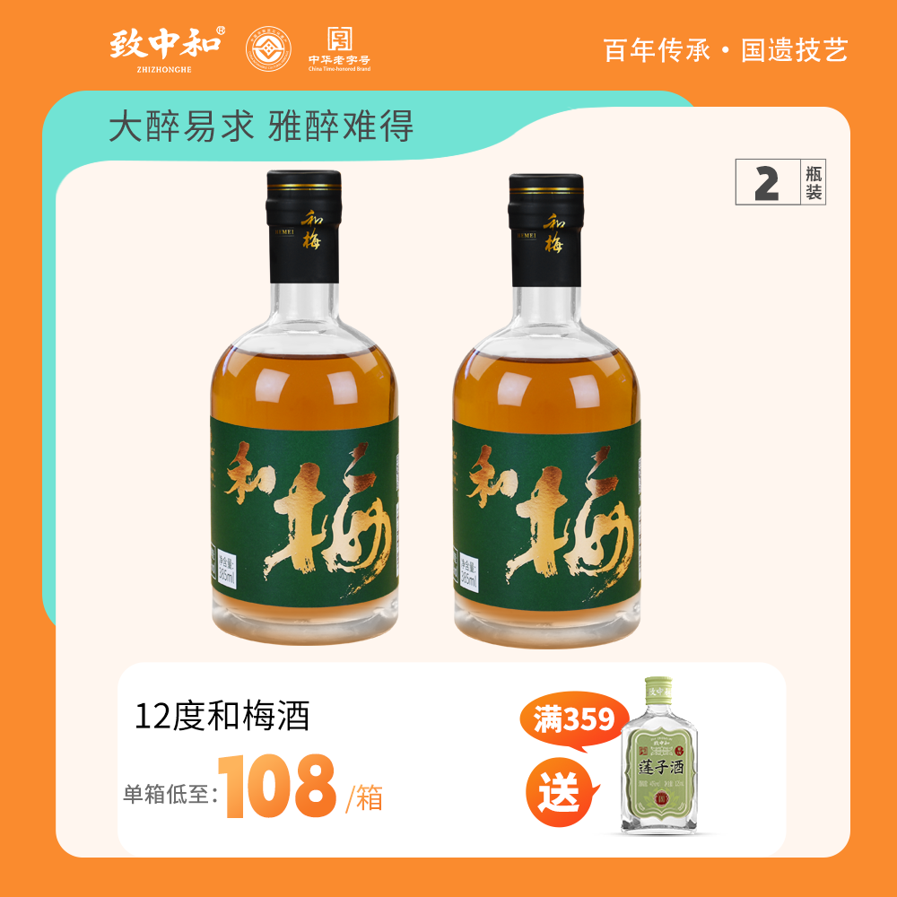 致中和杭州青梅酒聚会微醺