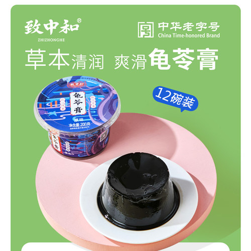 200g原味龟苓膏广西梧州