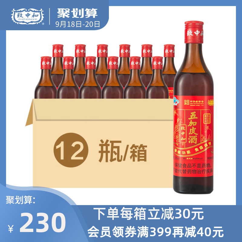 致中和牌五加皮酒新饮法 500ml/瓶*12瓶套餐 保健酒送父母