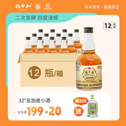 致中和牌五加皮酒小酒32度100ml*12瓶五加皮小瓶装中华老字号