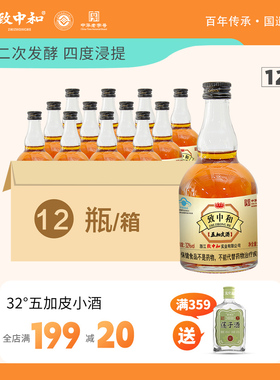 致中和牌五加皮酒小酒32度100ml*12瓶五加皮小瓶装中华老字号