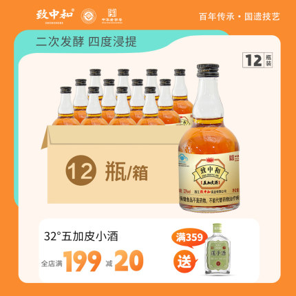 致中和牌五加皮酒小酒32度100ml*12瓶五加皮小瓶装中华老字号