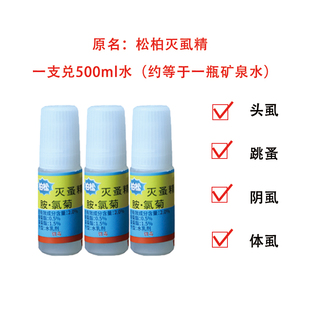 去头虱体虱阴虱虱卵灭蚤精一扫光儿童男女通用宠物跳蚤大容量