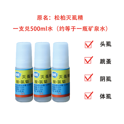 去头虱体虱阴虱虱卵灭蚤精一扫光儿童男女通用宠物跳蚤大容量