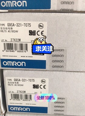 欧姆龙安全继电器G9SA-321-T075全新原装拍前议价