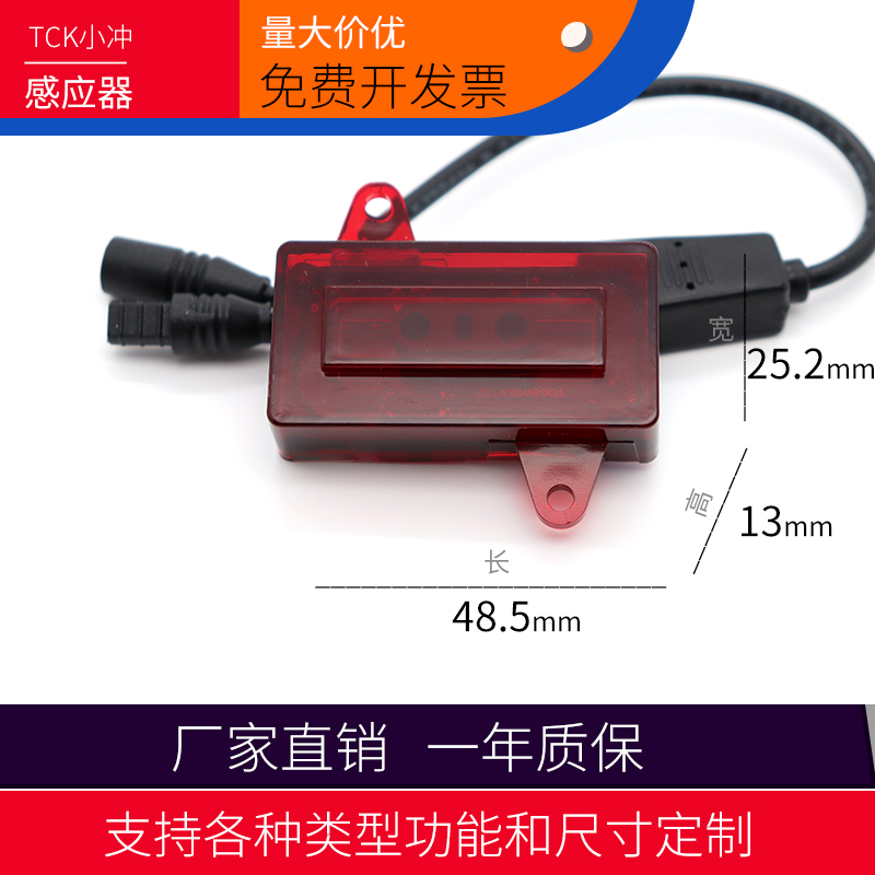 小便池感应器配件小便斗明装感应开关小便器自动冲水感应器-TCK