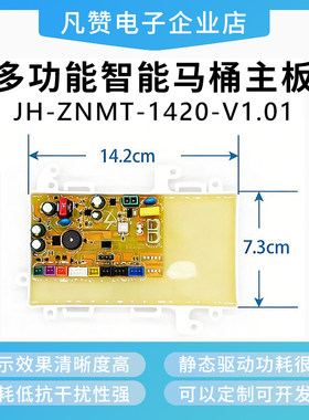智能马桶主板红外脚感应磁悬浮脚感应感应洁具线路板开发定制APP