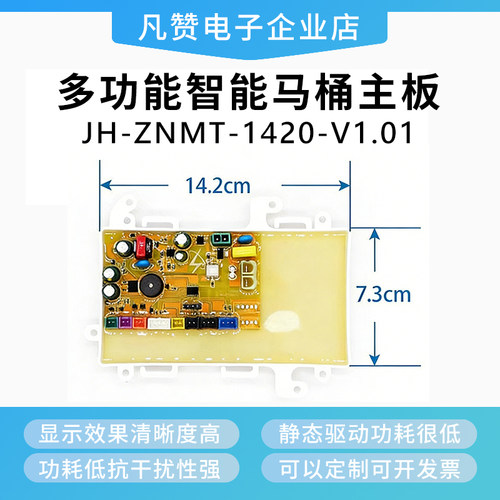 智能马桶主板红外脚感应磁悬浮脚感应感应洁具线路板开发定制APP