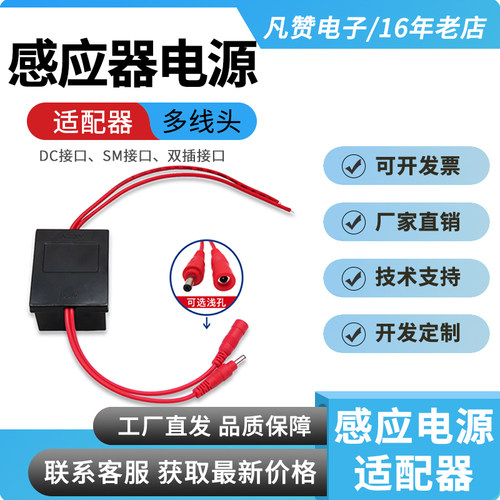 洁具类感应器开关电源适配器配件