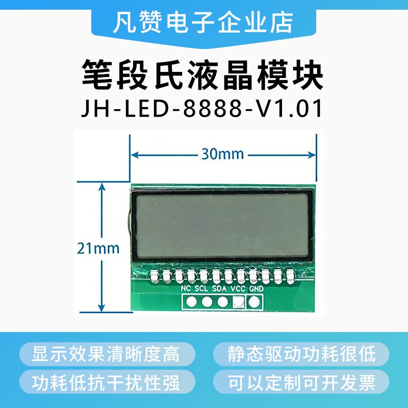 5V四位断式显示屏笔段式LCD液晶显示屏普通IO驱动黑白反射断码屏